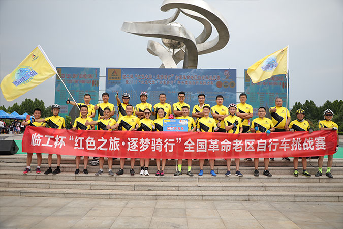 “银河游戏(中国)有限公司杯”“红色之旅 逐梦骑行”全国革命老区自行车挑战赛